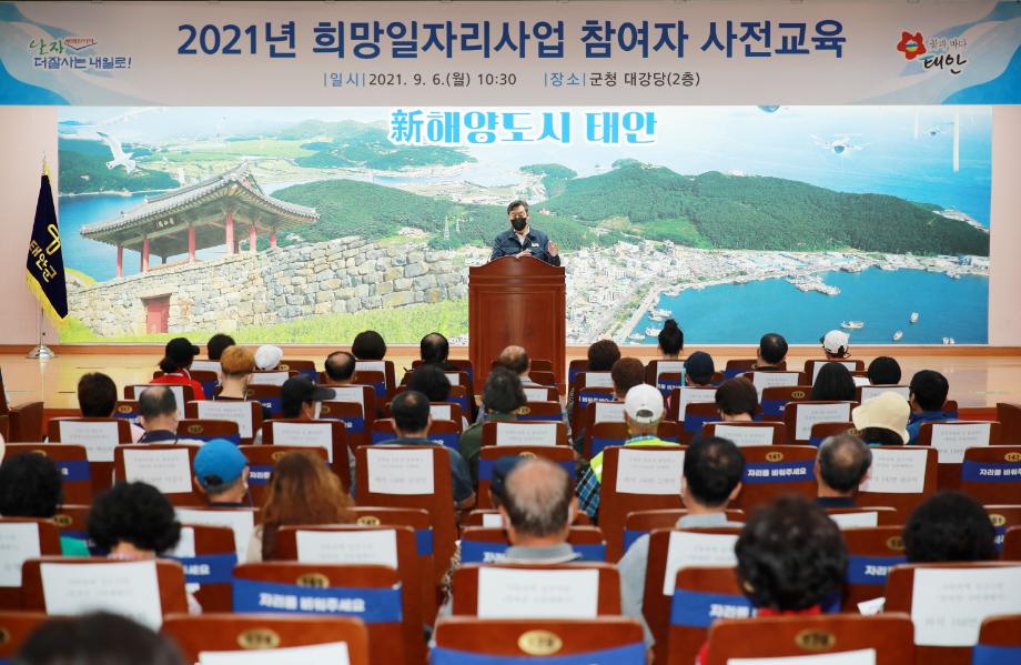 태안군, ‘지역경제 회복 총력!’ 희망 일자리 사업 긴급 추진