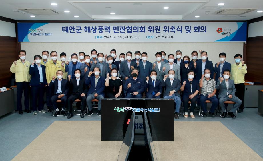 태안군, ‘군민 공감대’ 토대 속 해상풍력 발전사업 추진!