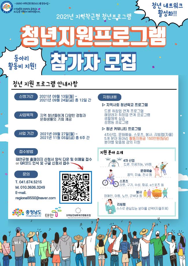 태안군, 지역 청년 자립 위한 ‘청년지원 프로그램’ 추진!