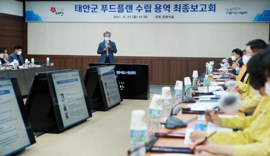 태안군, ‘우수한 농산물을 우리 소비자에게!’ 푸드플랜 구축 박차!