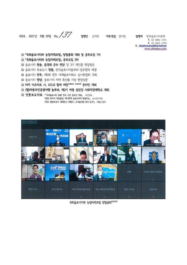 슬로시티 정보소식 9월(137호)