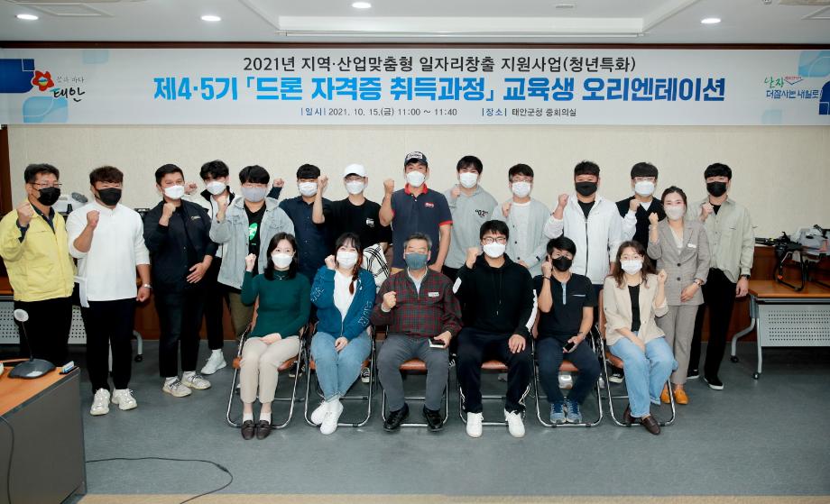 태안군, ‘취업·창업 블루오션’ 드론 자격증 교육과정 인기!