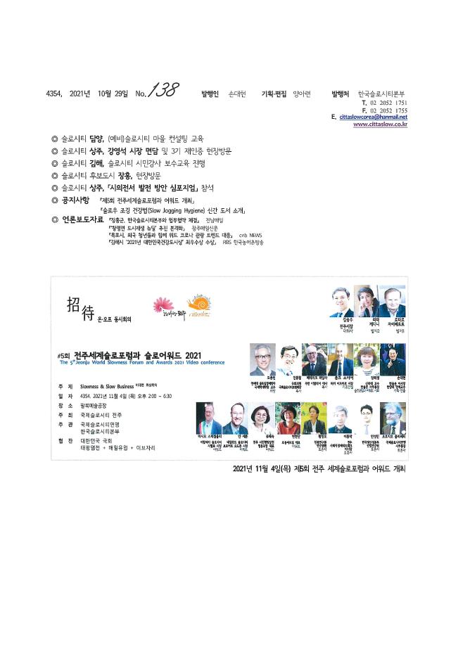 슬로시티 정보소식 10월(138호)