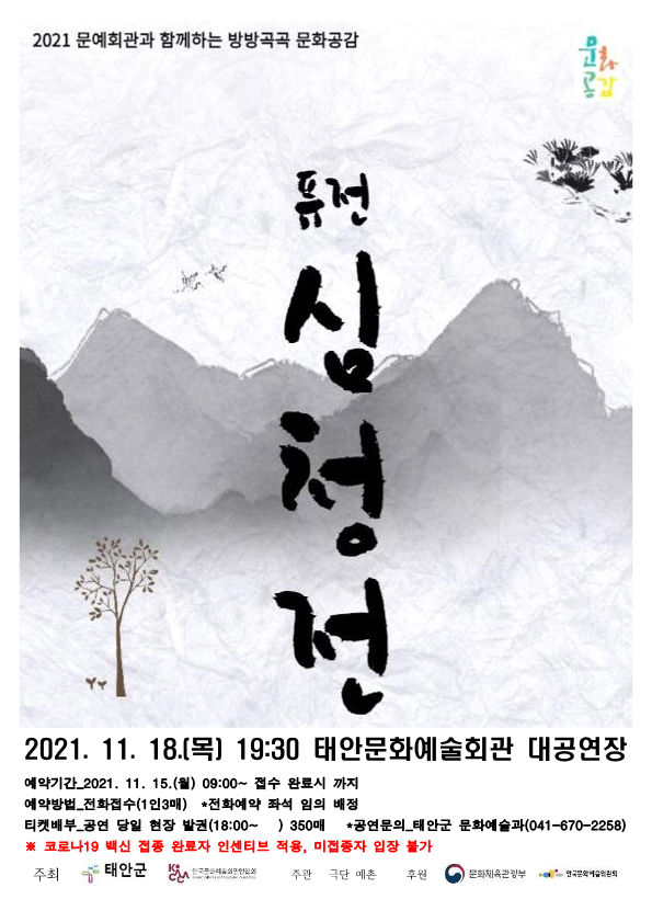 퓨전 심청전