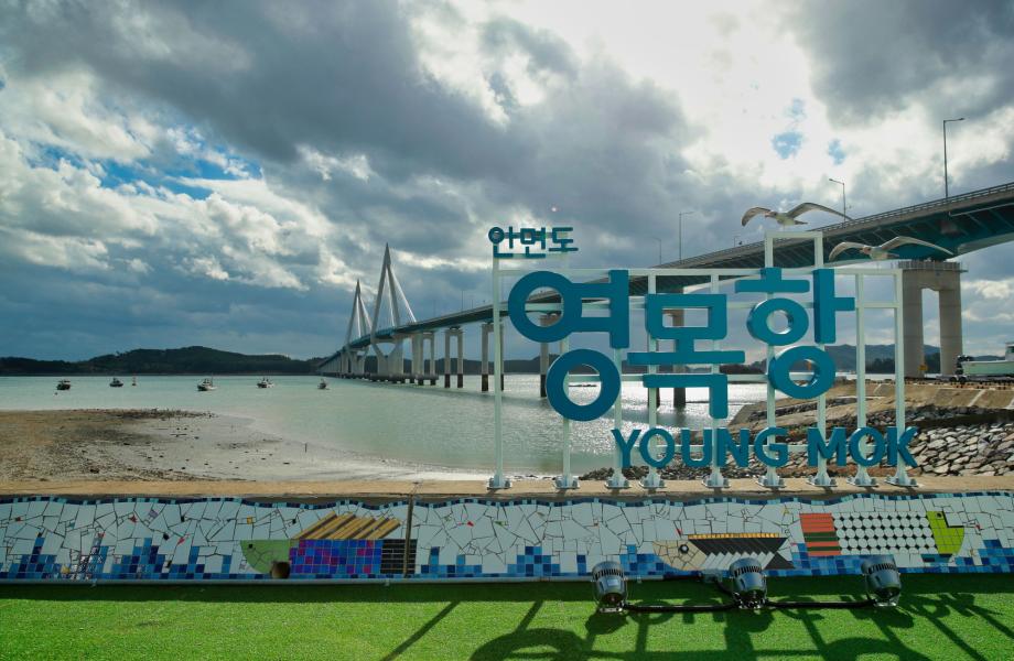 태안군 영목항, ‘빛과 예술’ 어우러진 新 관광명소 되다!