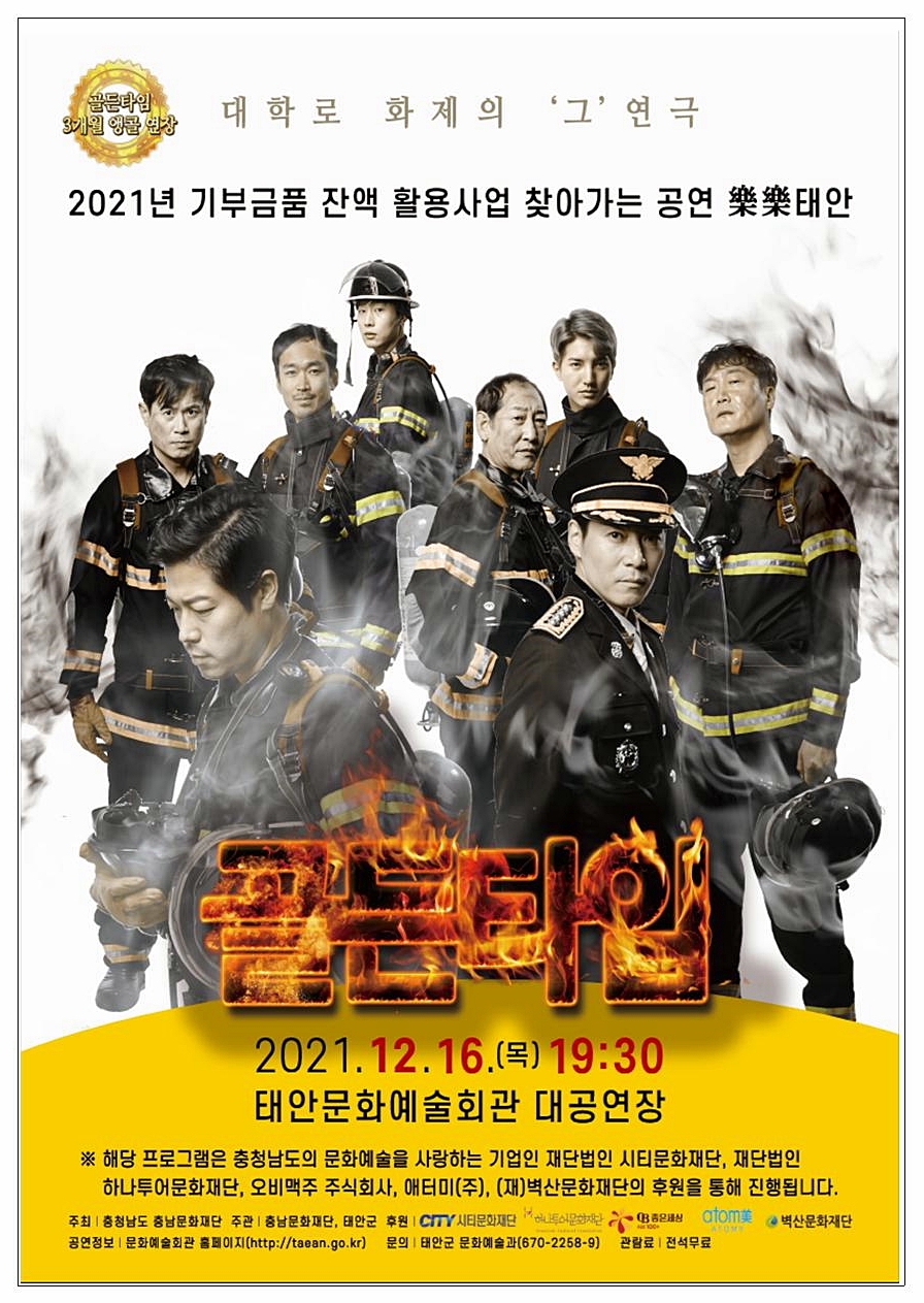 골든타임