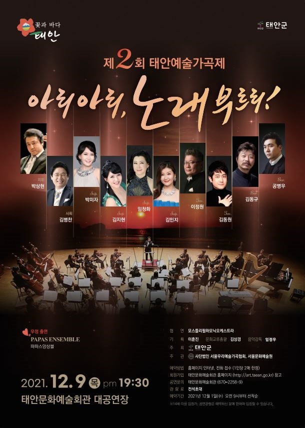 제2회 태안 예술가곡제