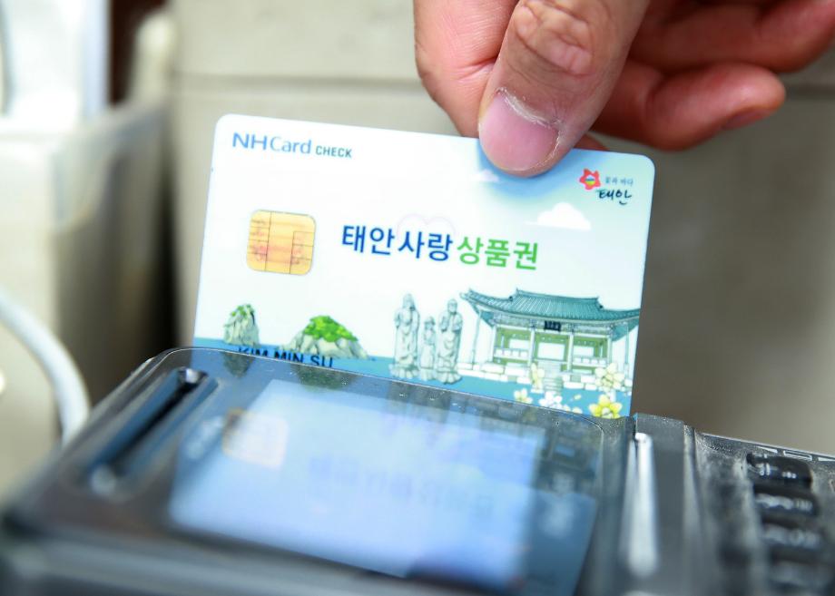 ‘카드형 지역상품권으로 택시까지!’ 태안군, 요금 결제 시스템 도입