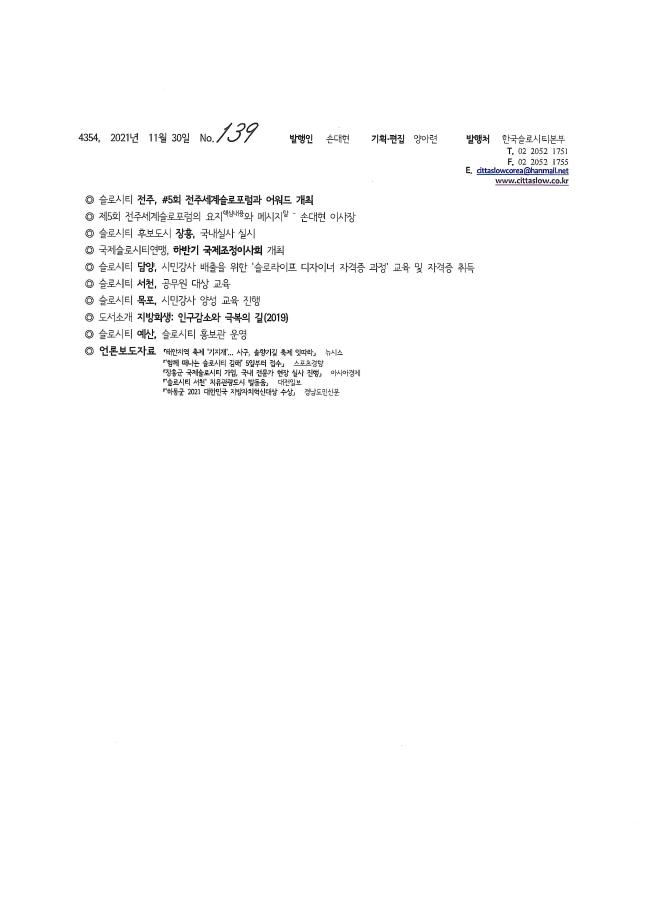 슬로시티 정보소식 11월(139호)
