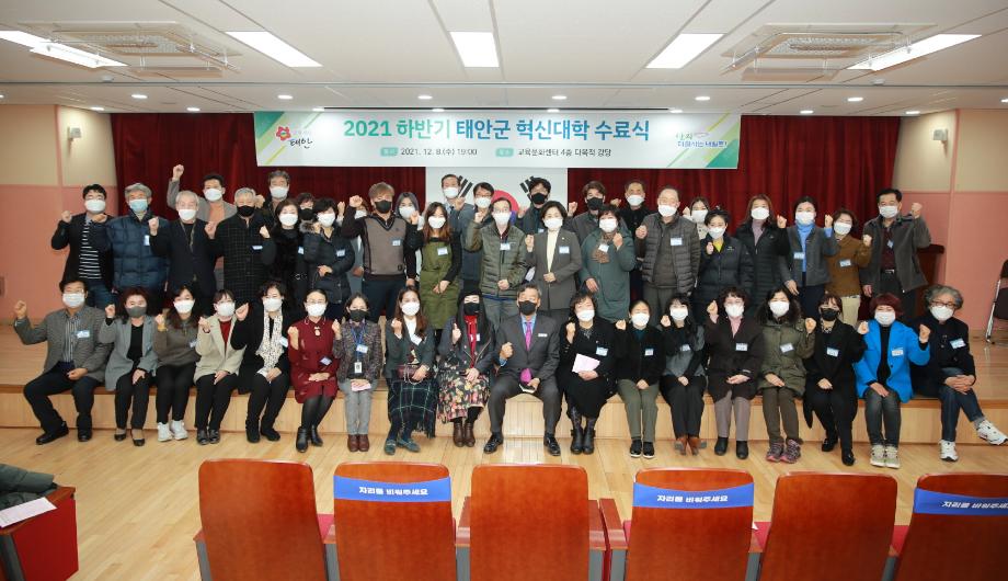 태안군, 하반기 혁신대학 운영 성과 빛났다!