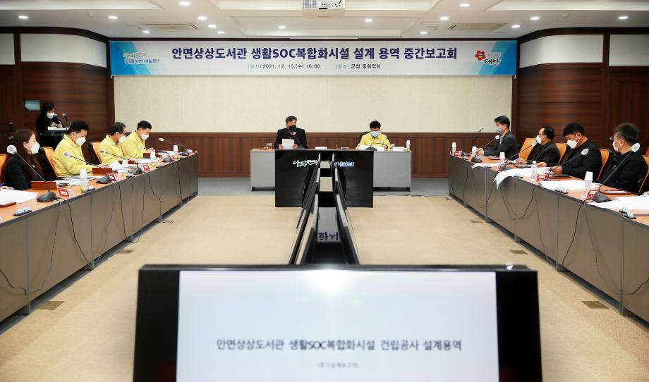 태안군, ‘안면상상도서관 생활SOC 복합화사업’ 성공적 추진 총력!