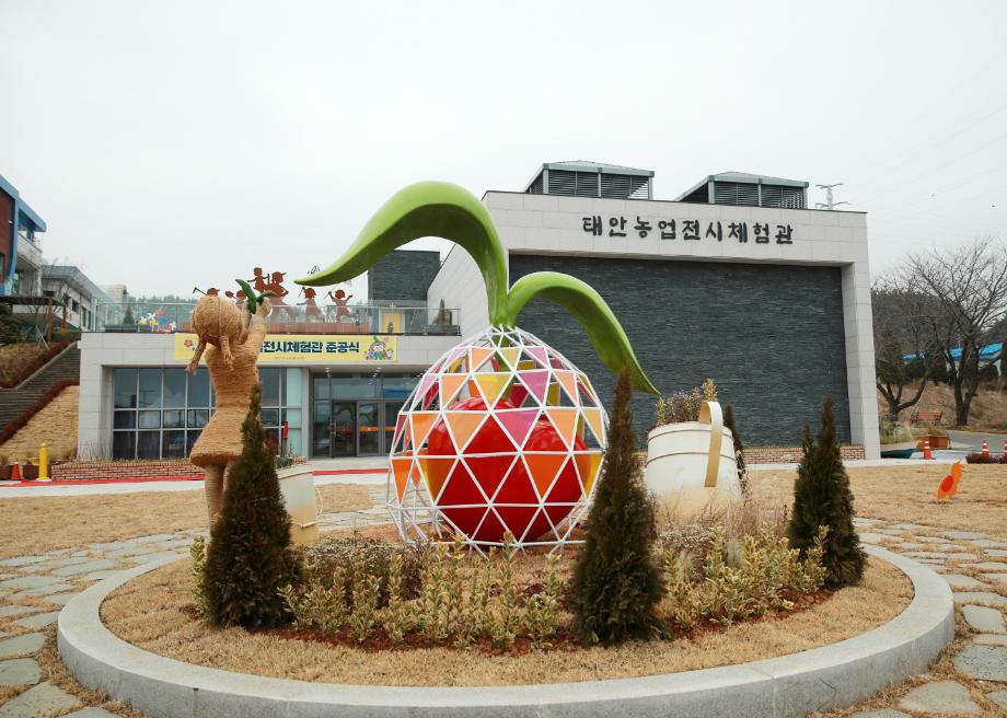 ‘미래세대에 농업의 꿈과 비전을!’ 태안농업전시체험관 준공