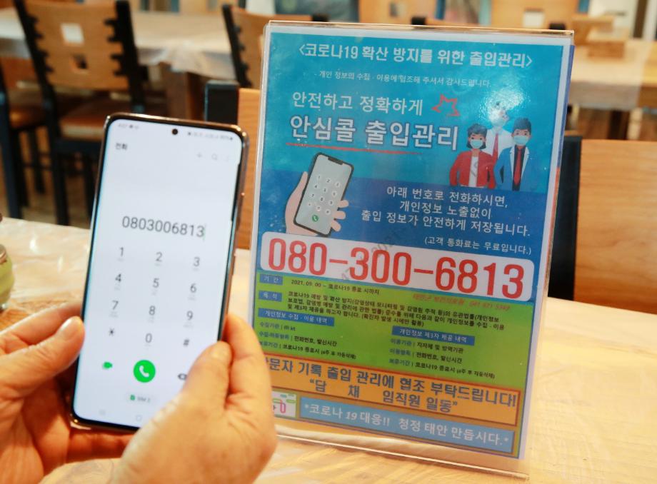 태안군, ‘군민 안전 책임진다!’ 안심콜 서비스 지원키로