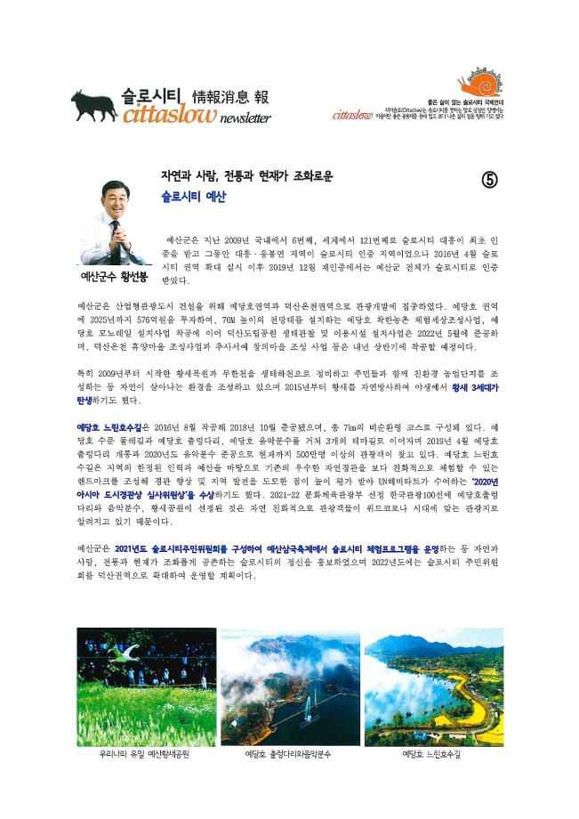 슬로시티 정보소식 12월(140호)