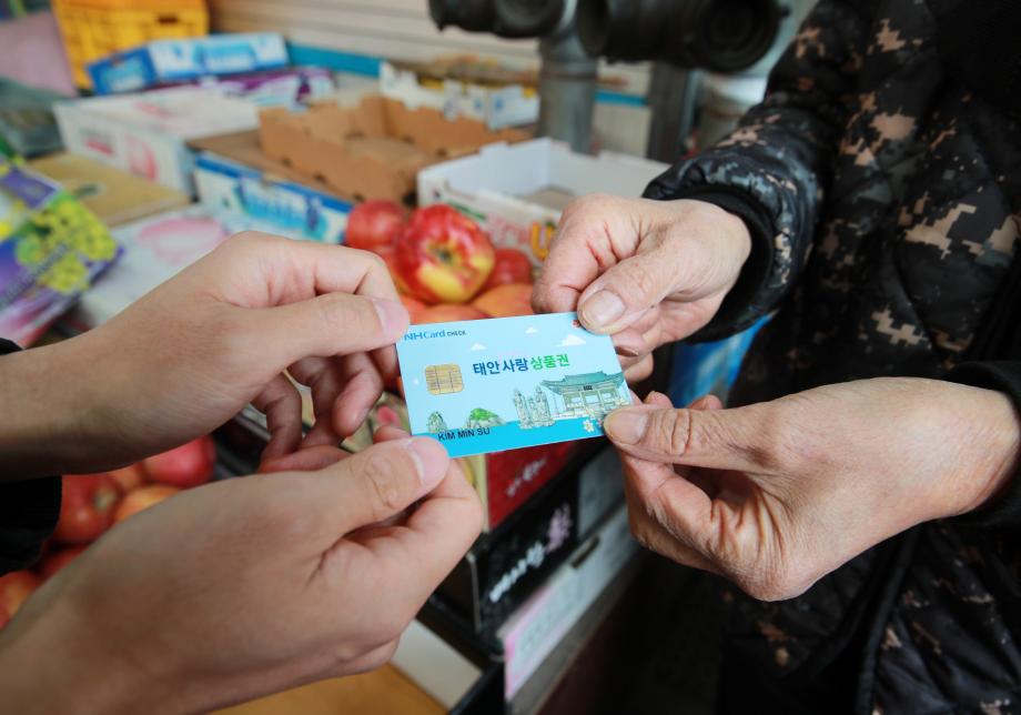 태안군, 올해 역대 최대 500억 원 규모 지역상품권 발행!