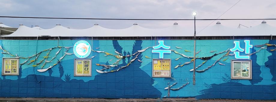 ’전통과 문화가 만나다!‘ 새롭게 변모하는 태안군 안면도수산시장