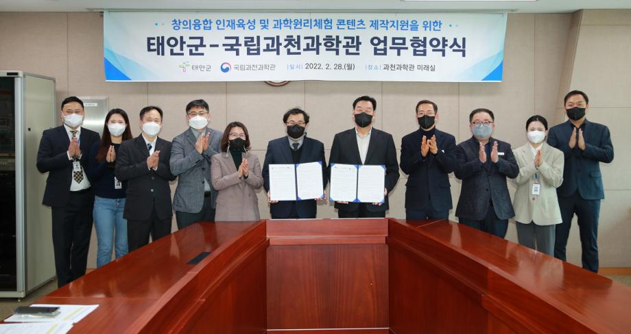 태안군, 국립과천과학관과 손잡고 ‘체험 콘텐츠’ 보급 나선다!