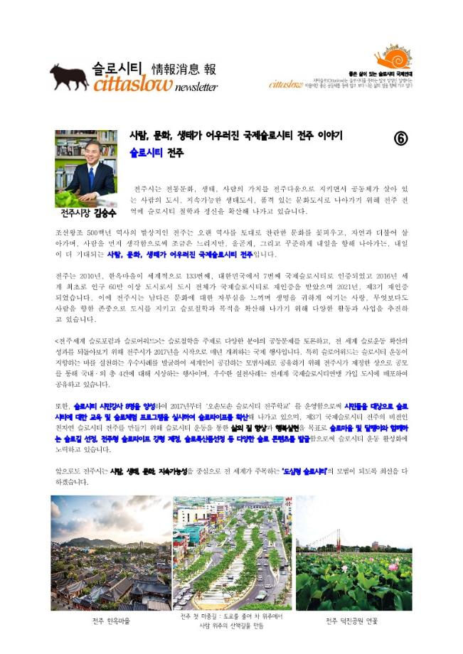슬로시티 정보소식 1월(141호)
