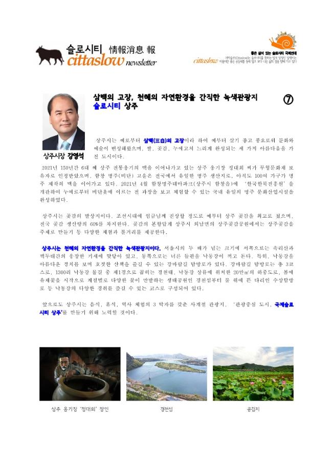 슬로시티 정보소식 2월(142호)