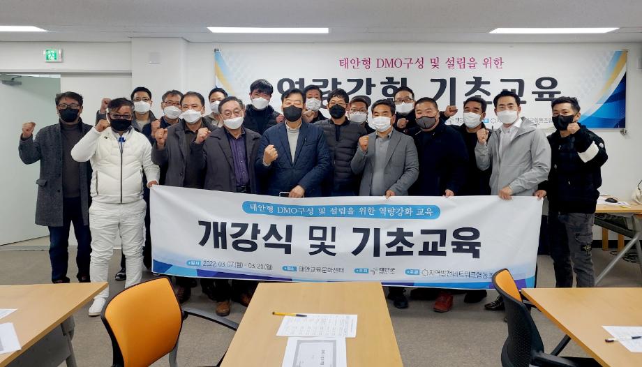 태안군, “관광서비스 확 바꾼다!” DMO 설립 추진