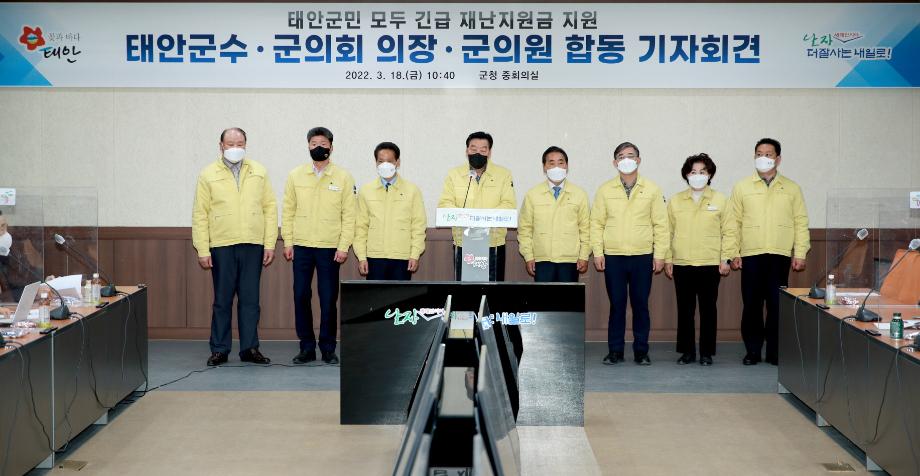 태안군, 전 군민에 재난지원금 20만 원 지급키로!