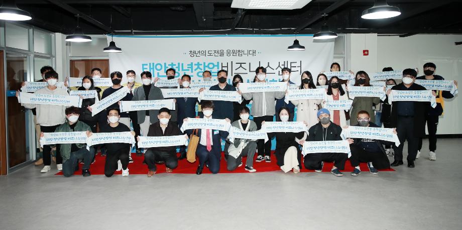 태안군, “청년도시 꿈 영근다!” 태안청년창업비즈니스센터 개소