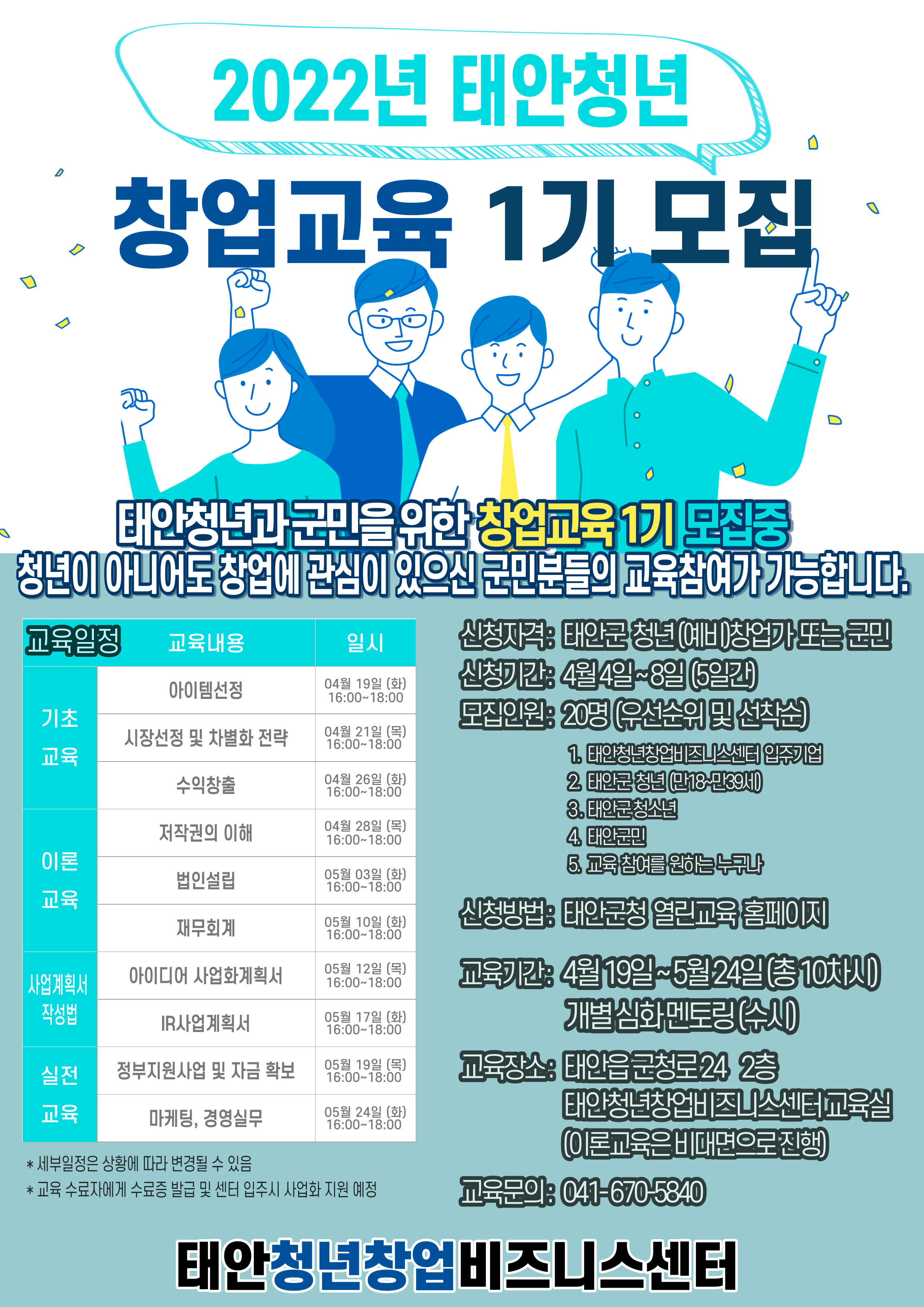 2022년 제1기 태안청년창업비즈니스센터 창업교육
