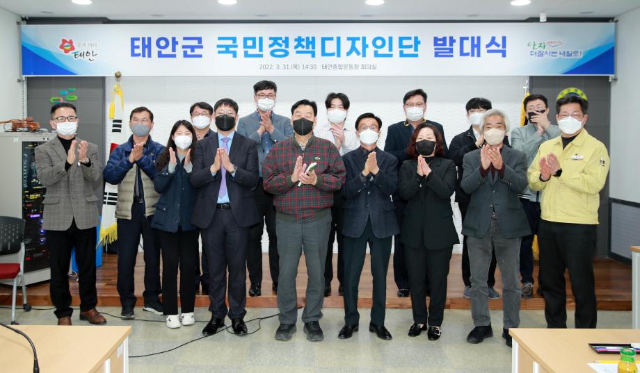 ‘우리지역 정책 설계는 우리가!’ 태안군 국민정책디자인단 발족