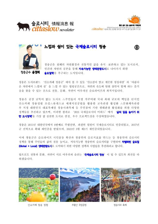 슬로시티 정보소식 3월(143호)