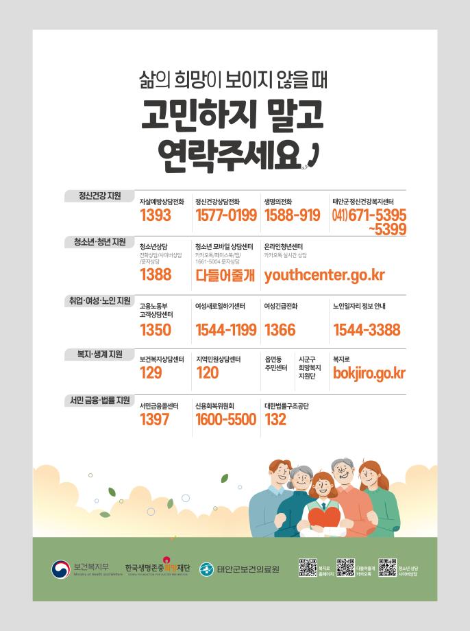 태안군, ‘생명을 소중히!’ 생명사랑 캠페인 전개