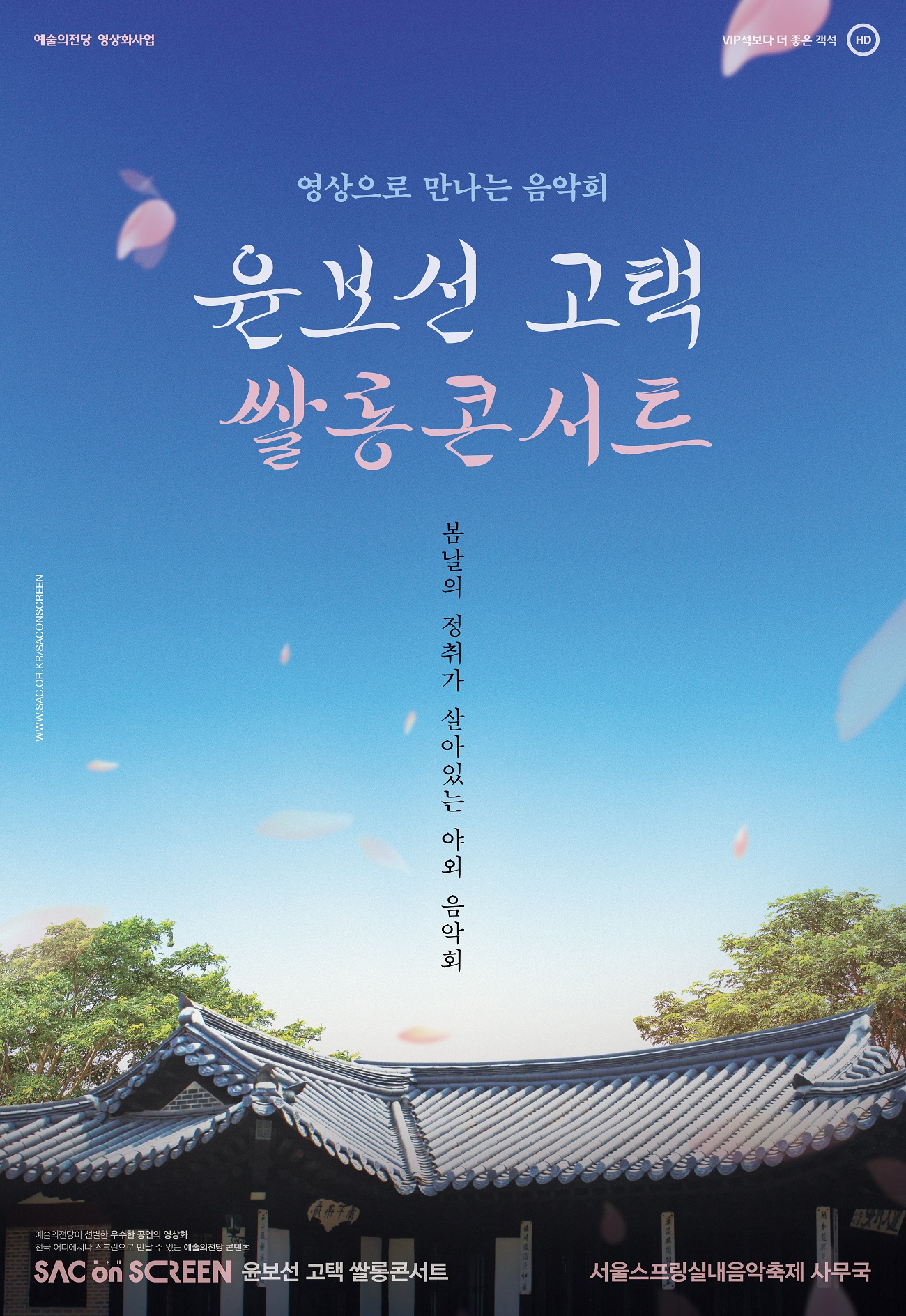 SUNDAY 문화예술감상실 <윤보선 고택 쌀롱콘서트>