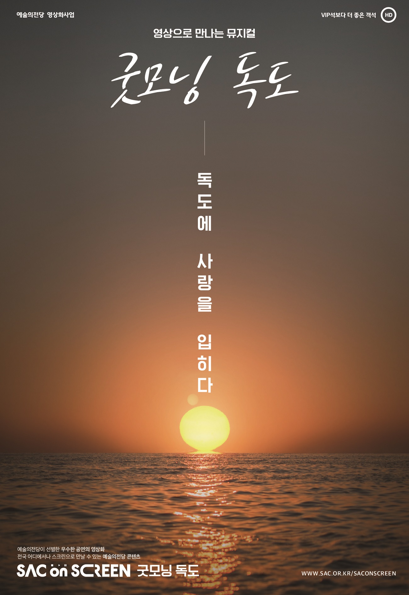 SUNDAY 문화예술감상실 <굿모닝 독도>