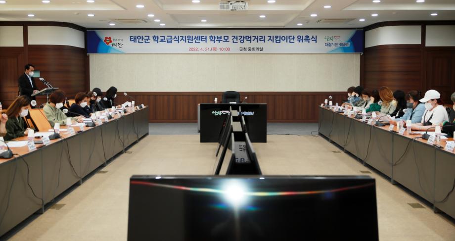 “자녀 급식 직접 살펴요!” 태안군, 건강먹거리 지킴이단 위촉