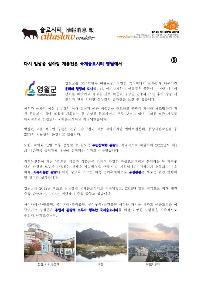 슬로시티 정보소식 4월(144호)