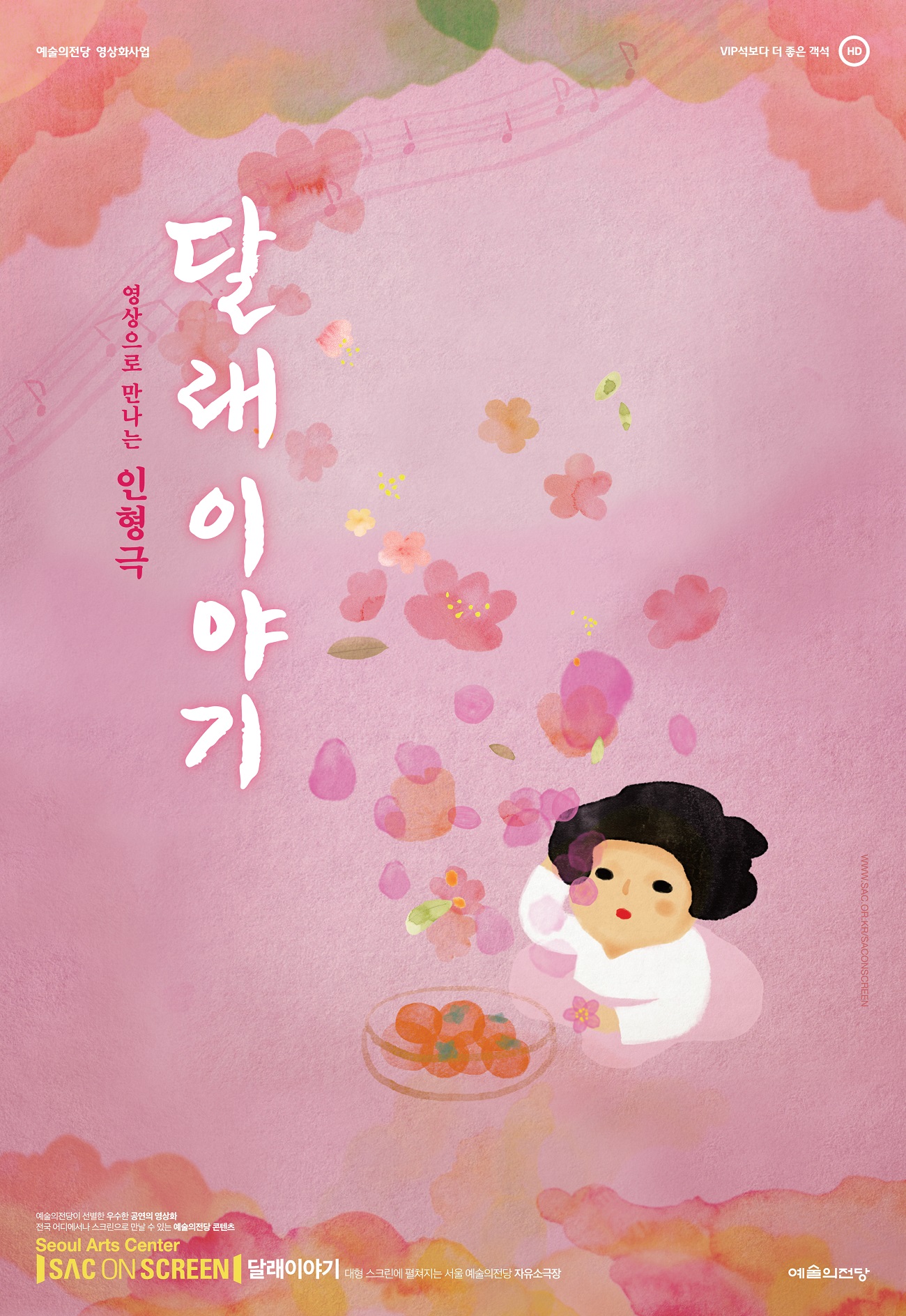 SUNDAY 문화예술감상실 <달래이야기>