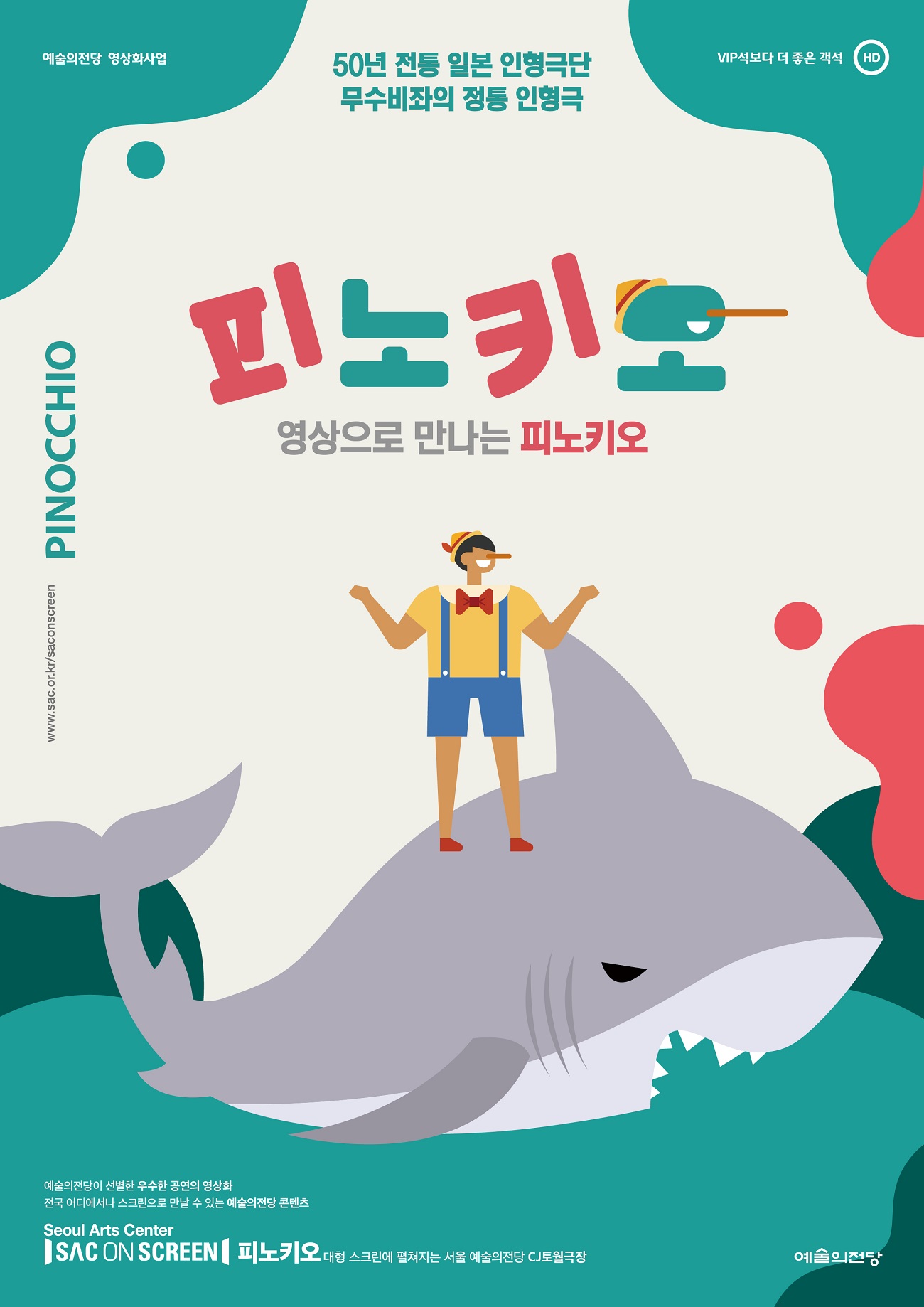 SUNDAY 문화예술감상실 <피노키오>