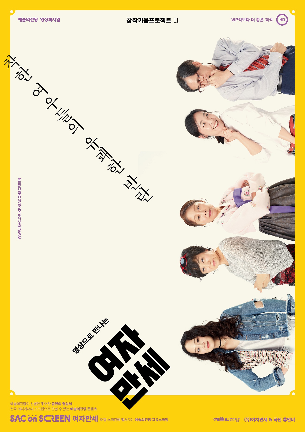 SUNDAY 문화예술감상실 <여자만세>