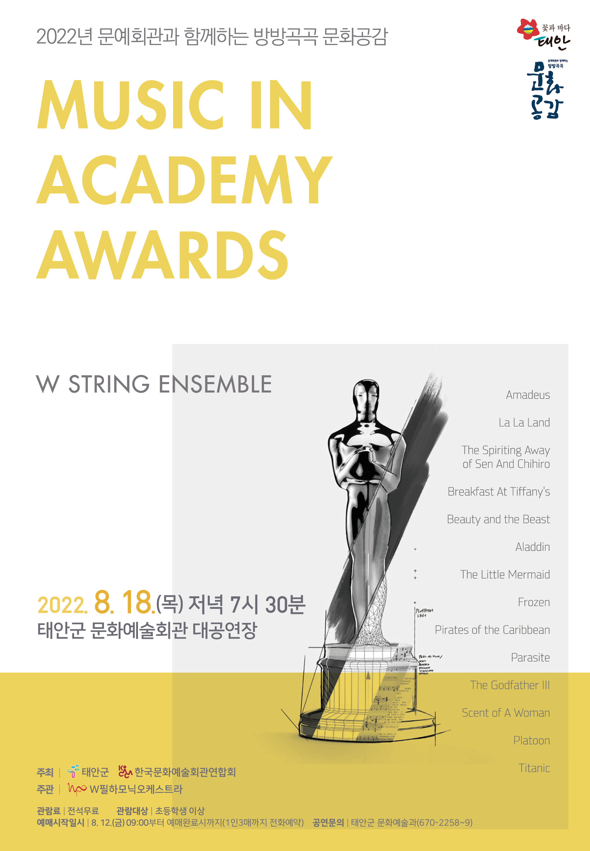 방방곡곡 문화공감 사업