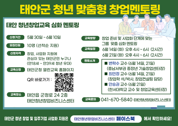 태안군 청년 맞춤형 창업멘토링