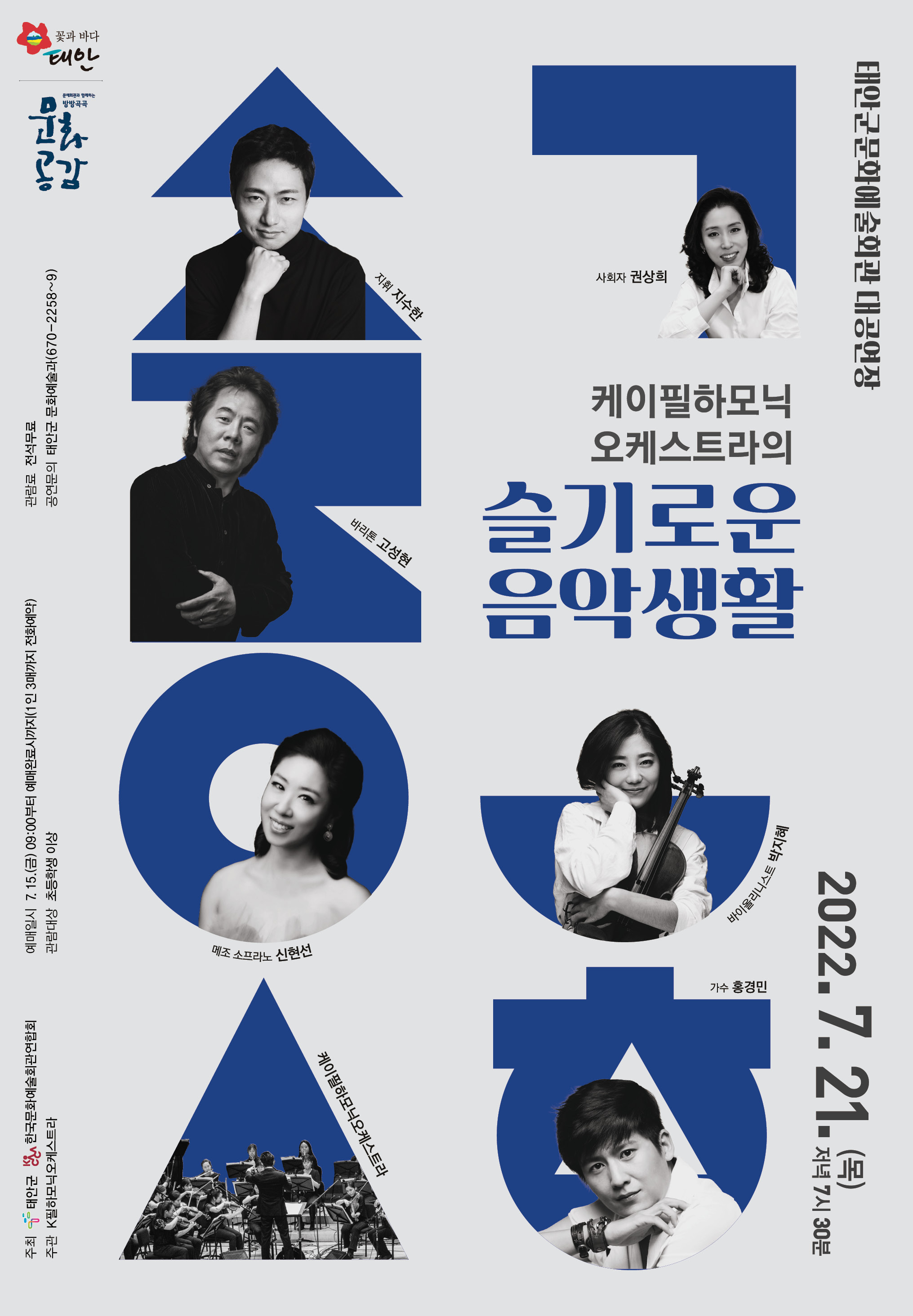 방방곡곡 문화공감 사업