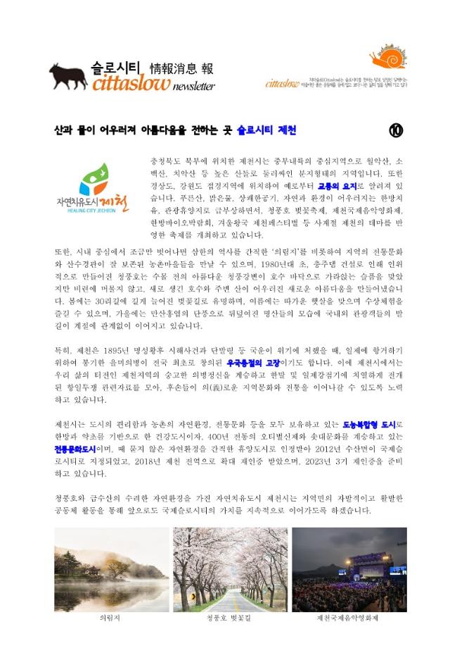 슬로시티 정보소식 5월(145호)