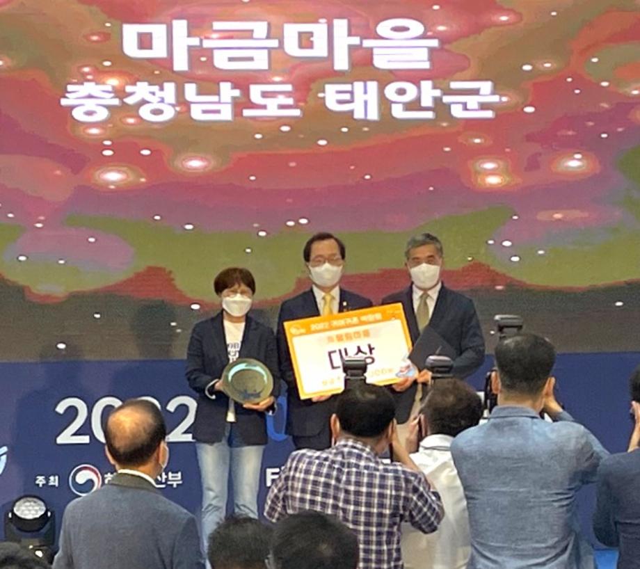 ‘2022 漁(어)울림 마을 대상’ 태안군 마금마을, 10일 지정서 수여