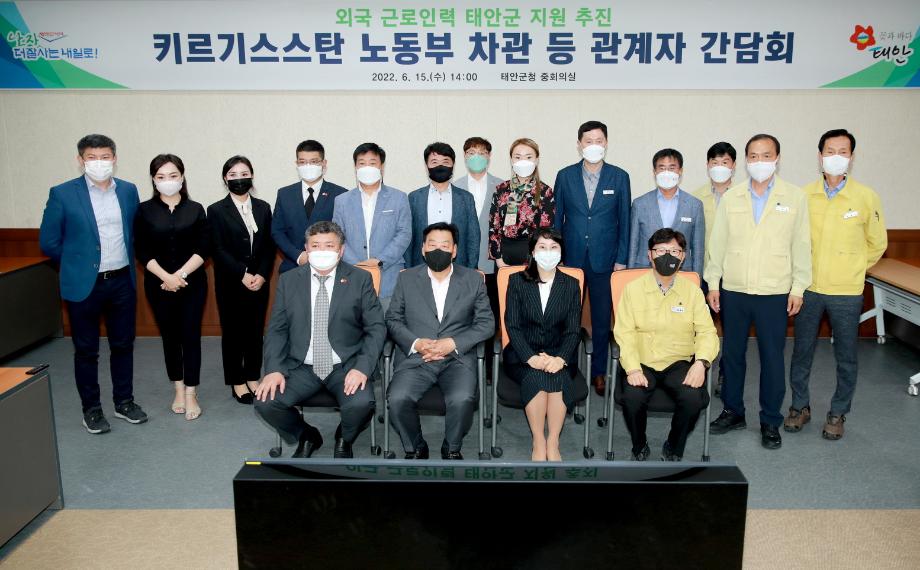 태안군, ‘키르기스스탄 중앙정부와 맞손’ 일손부족 해소 청신호!