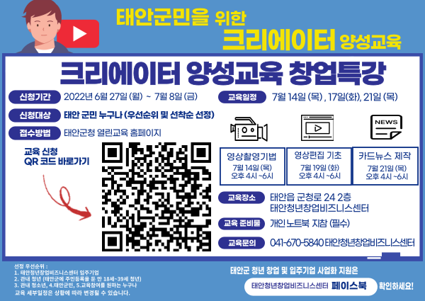 태안군민을 위한 크리에이터 양성교육