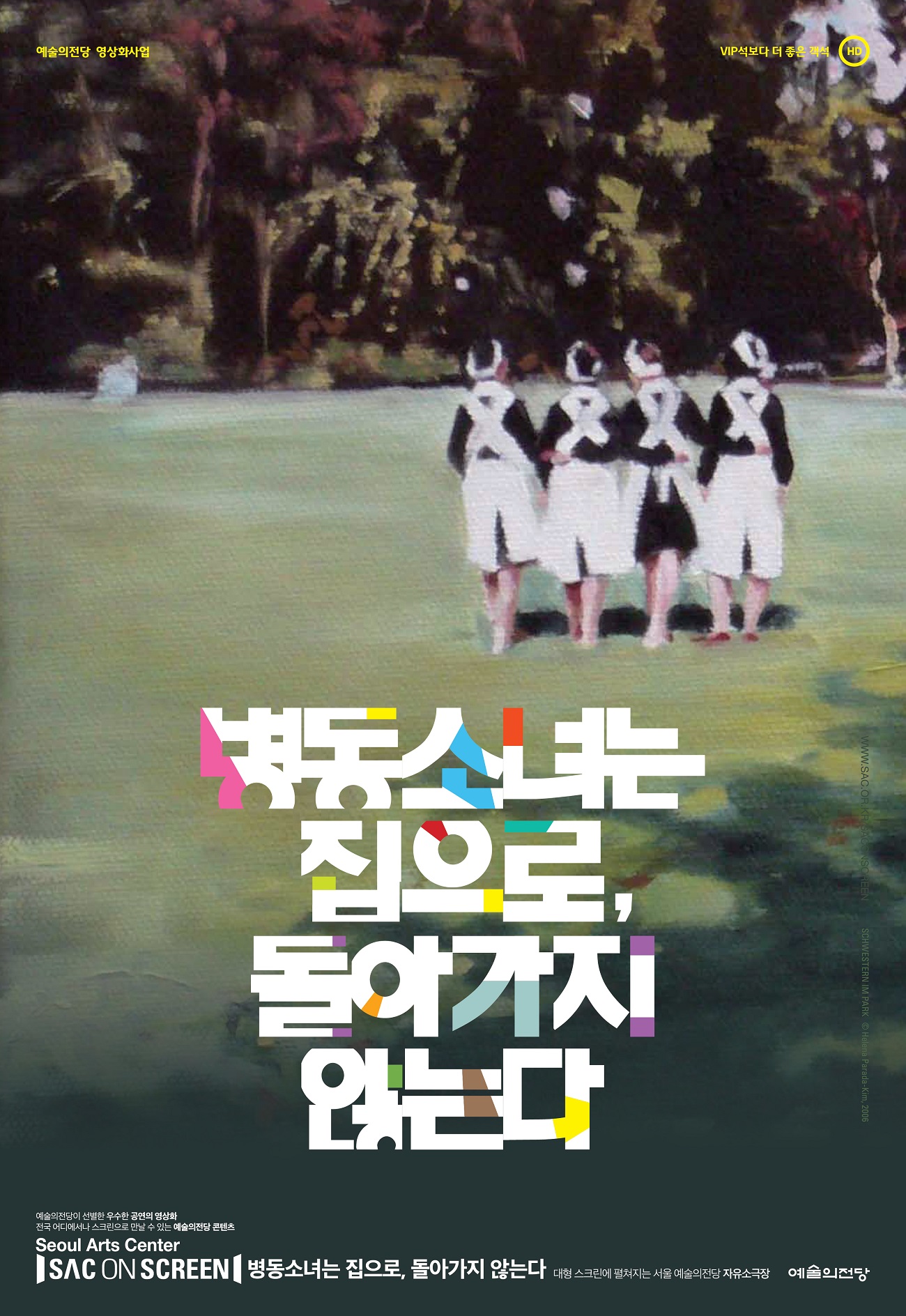 SUNDAY 문화예술감상실 <병동소녀는 집으로 돌아가지 않는다>
