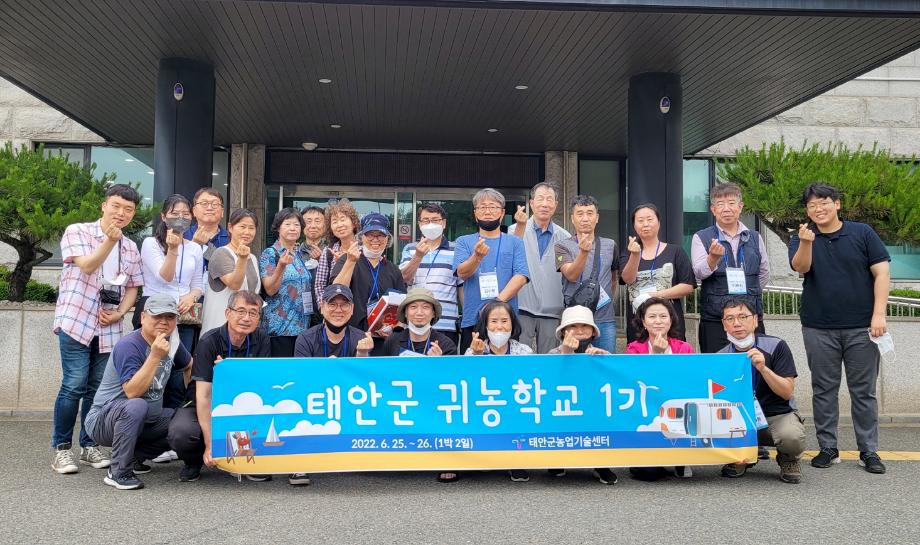 태안군, 도시민 대상 ‘귀농학교’ 1기 운영 성료!