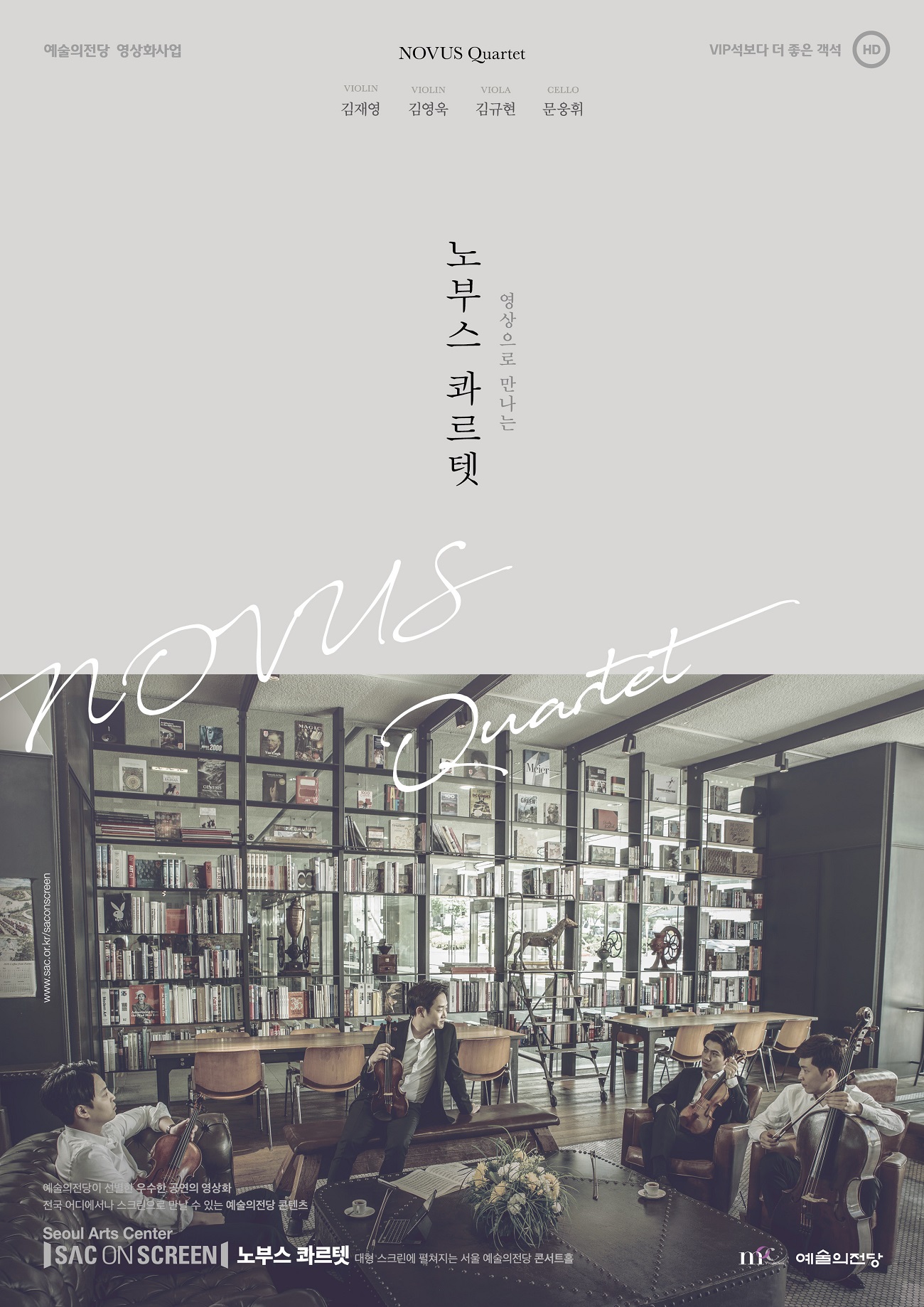 SUNDAY 문화예술감상실 <노부스 콰르텟>