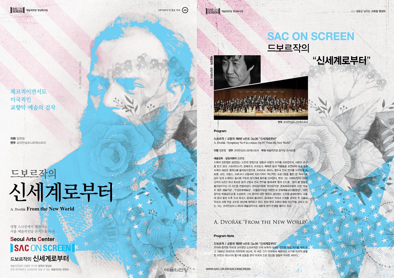 SUNDAY 문화예술감상실 <드보르작의 신세계로부터>