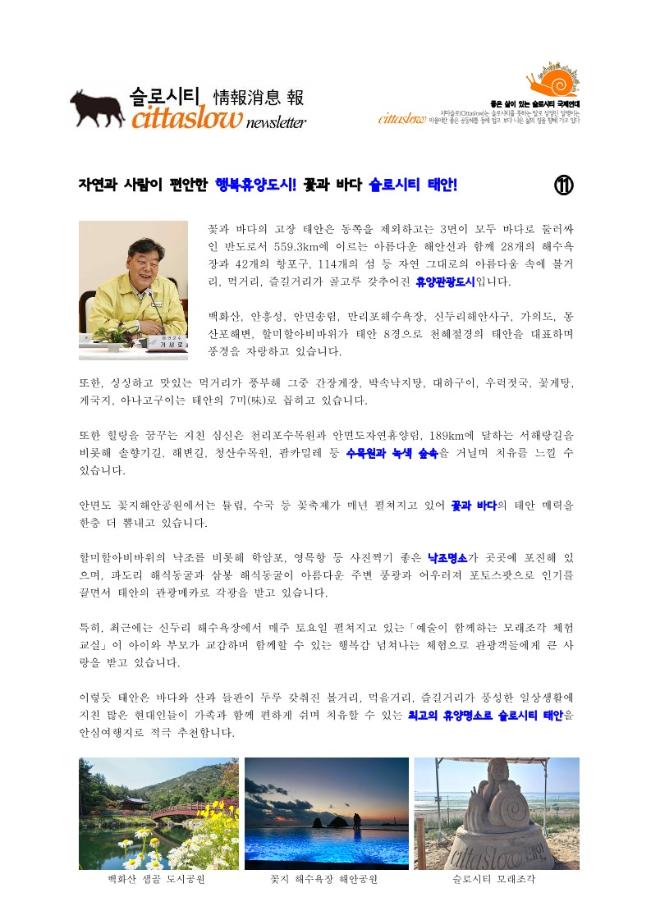 슬로시티 정보소식 6월(146호)