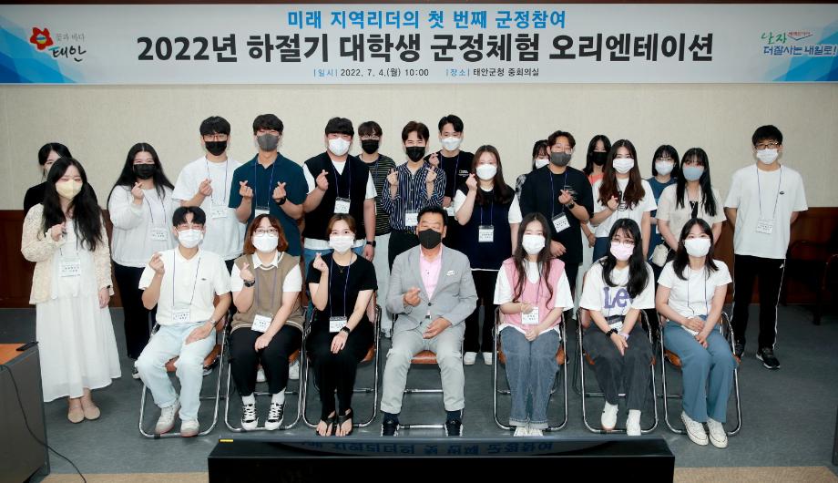 태안군, ‘여름방학을 알차게!’ 하절기 대학생 군정체험 돌입